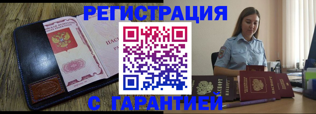 прописка от собственника в Пугачёве